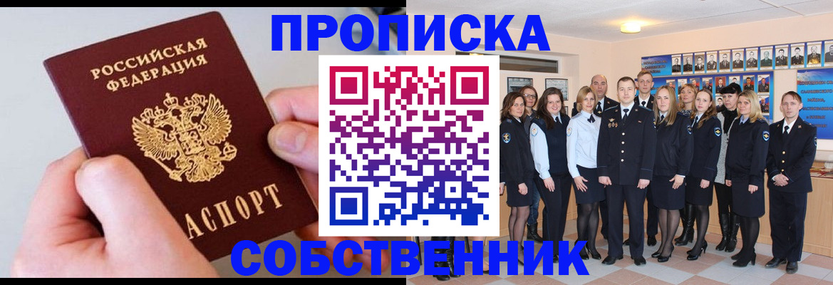 временная регистрация надежно в Красноярском крае